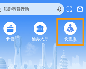 2、打開首頁右上角的“長輩版