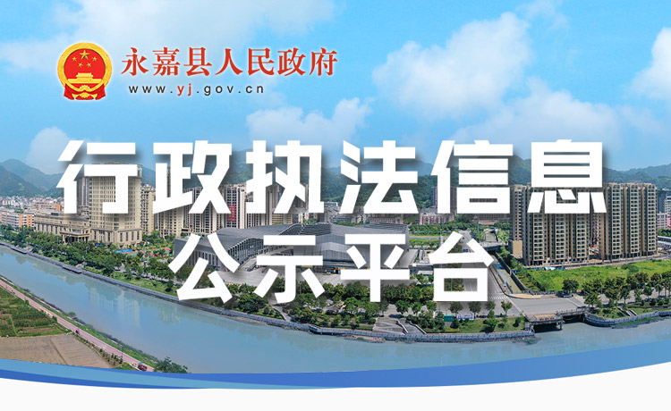 行政執法信息公示平臺